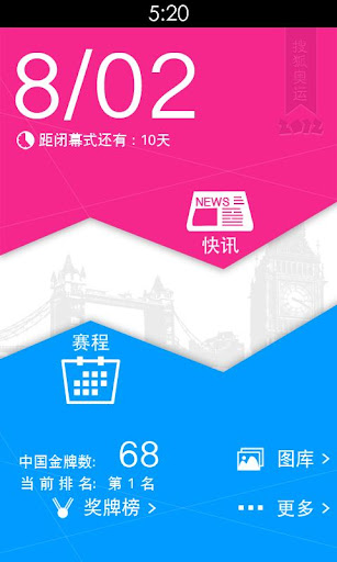 官方2012倫敦奧運會成績App | Android-APK