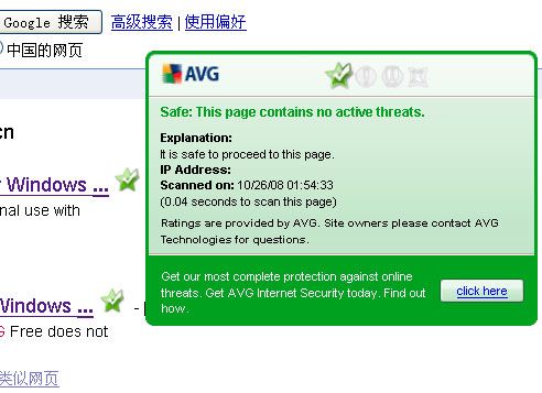 AVG:优秀的免费杀毒软件