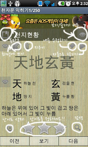 免費下載教育APP|천자문 익히기 app開箱文|APP開箱王