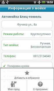 How to mod Где Мойка? patch 1.0.8 apk for android