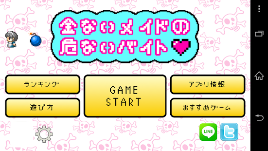 How to download 「即死ゲーはお好きですか？」 金ないメイドの危ないバイト♡ 1.0.3 apk for android