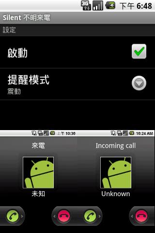 Silent 不明來電