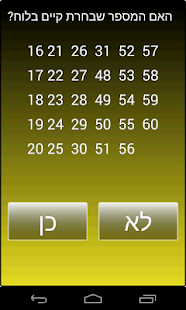How to download בחר מספר 1.1 apk for bluestacks