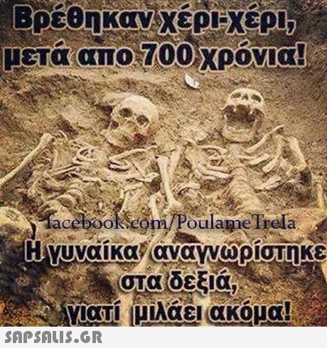 Βρέθηκαν χέρι-χέρι oulame tTeia Υιατι ιμιλαει ακομα! SAPSAIS.GR