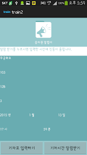 How to get 승차권 알림이 1.0 unlimited apk for pc