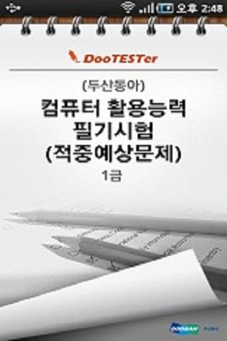 컴퓨터활용능력 1급 필기시험 적중예상문제