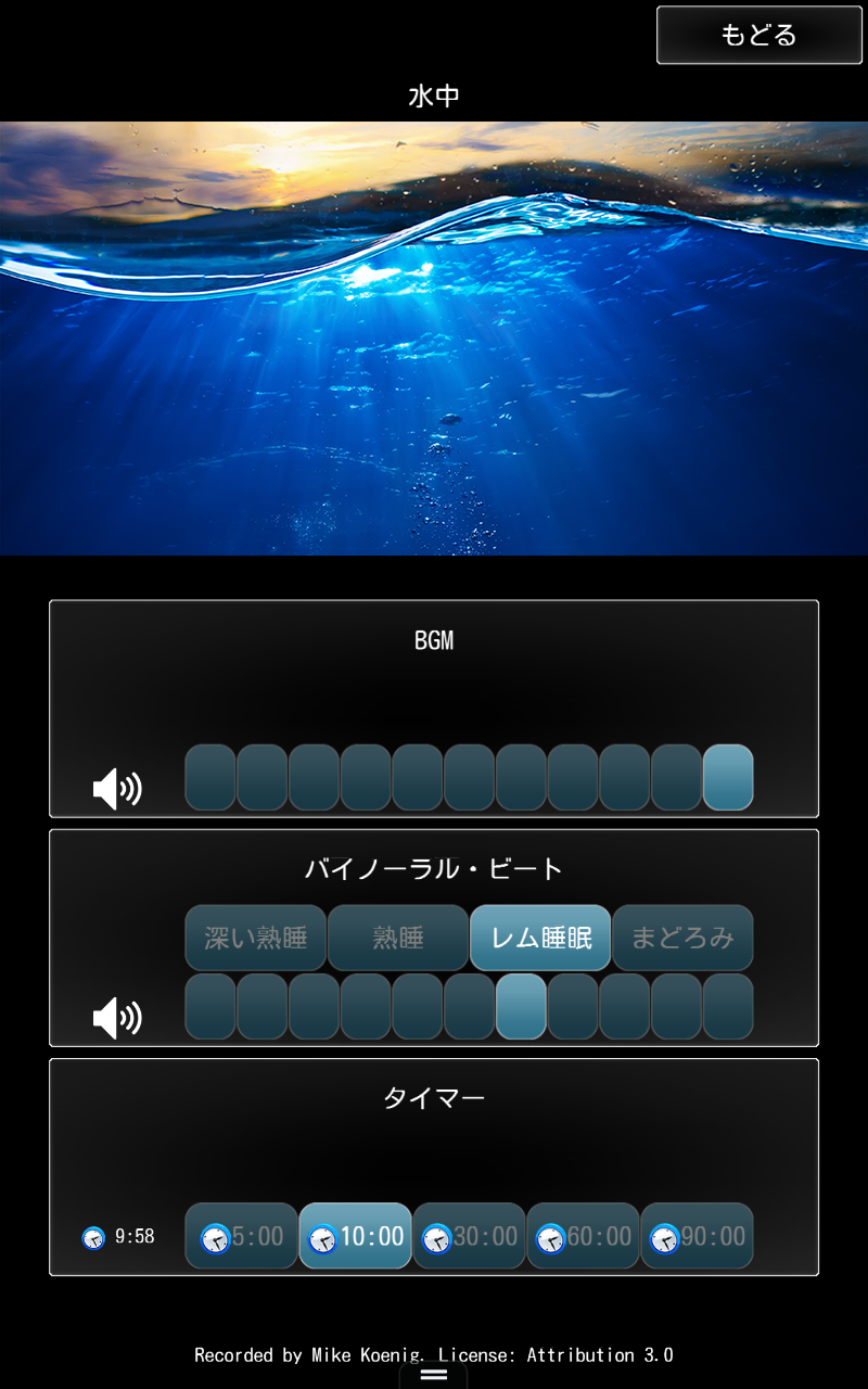 Android application Perfect Sleep w/Binaural Beats screenshort