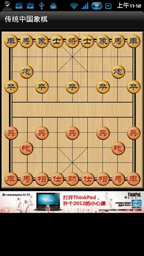 Chinese Chess Game