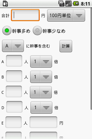 幹事の苦労