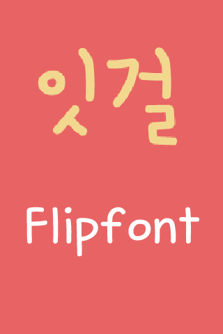 MD잇걸 한국어 FlipFont