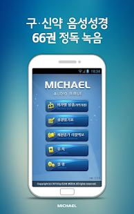 How to get 미가엘 성경 시험판 (개역개정) lastet apk for laptop