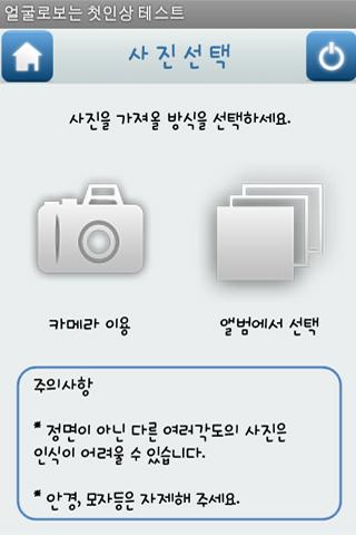 【免費娛樂App】얼굴로보는 첫인상 테스트 (얼굴인식)-APP點子