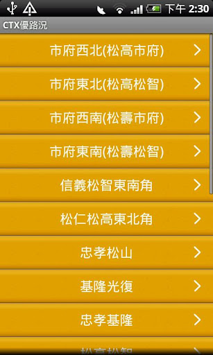 【免費交通運輸App】悠路況-APP點子