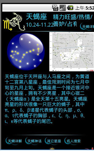 免費下載娛樂APP|星座名人—天蝎座 app開箱文|APP開箱王
