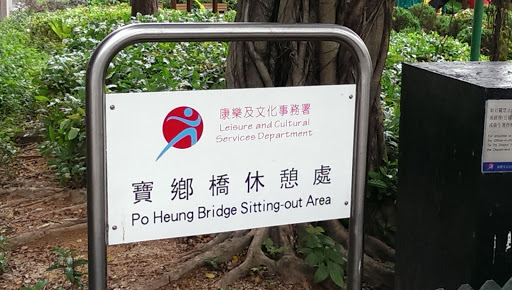 Po Heung Bridge Sitting Out Area