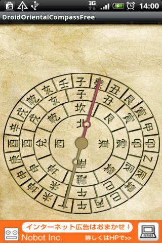 【免費工具App】Droid Oriental Compass Free-APP點子