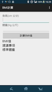 How to download BMI計算(公制) lastet apk for bluestacks