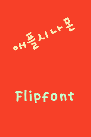 ATcinnamon Korean FlipFont