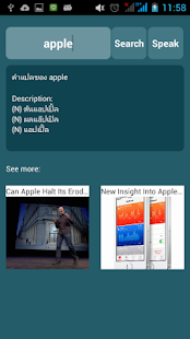 How to get พจนานุกรม dictionary 1.2 apk for android