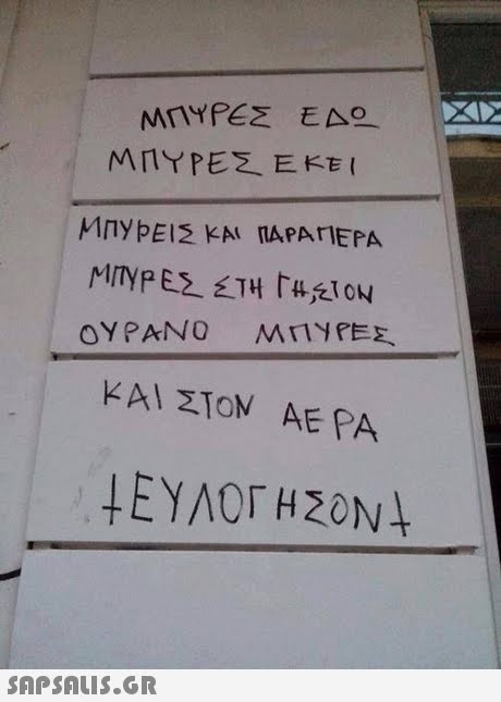 ΜΠΥΡΕΣ ΕΚΕΙ ΚΑΙ ΣΤΟΝ ΑΕΡΑ 