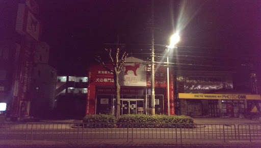ペットショップ犬の家 名古屋天白店