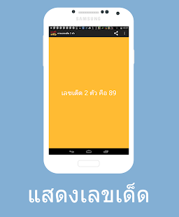 How to get ทายเลขเด็ดงวดนี้ 2 ตัว 1.0 apk for laptop