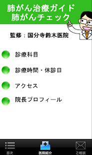 How to download 肺がん-症状チェックアプリ 1.2 mod apk for bluestacks