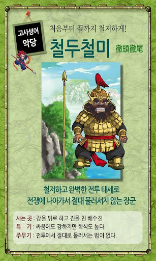 【免費教育App】마법천자문 서당 고사성어16-APP點子