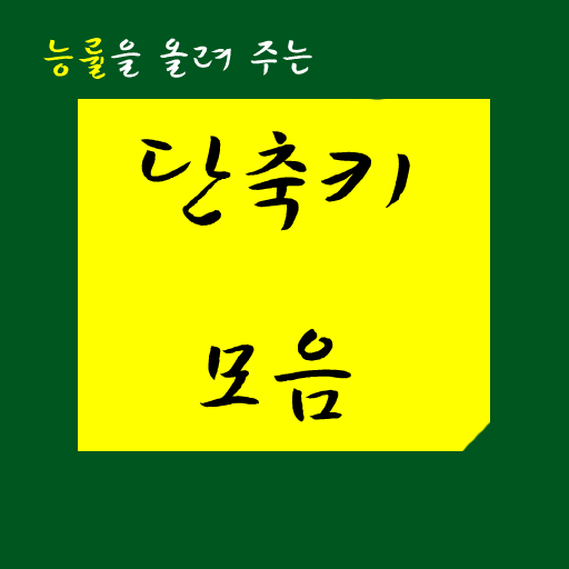 단축키 모음 LOGO-APP點子