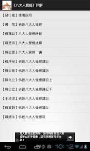 How to mod 《八大人覺經》詳解 1.7 mod apk for laptop