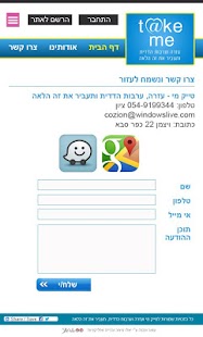 How to install טייק מי - מיזם חברתי 1.0.0 apk for laptop