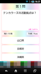 How to get ご当地アイドル検定 テンカラーズ version 1.1 mod apk for laptop