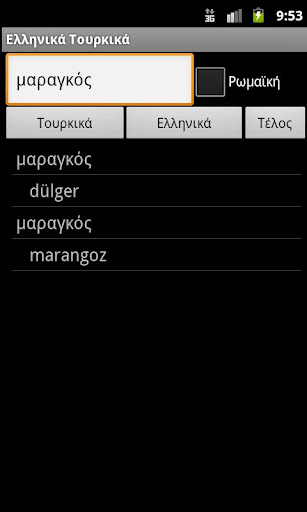 【免費教育App】Turkish Greek Dictionary-APP點子