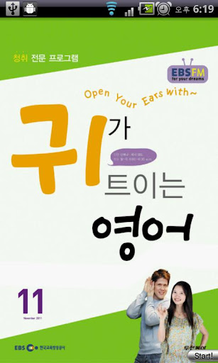 EBS FM 귀가트이는영어 2011.11월호