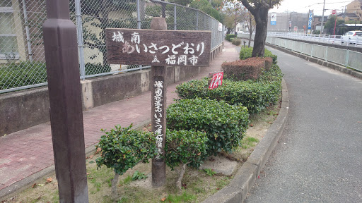 Portal - 城南あいさつ通り