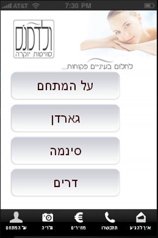 צימרים יוקרתיים - ולדמנס