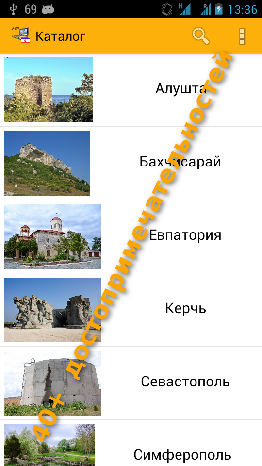 Android application Крым Карта и Путеводитель screenshort