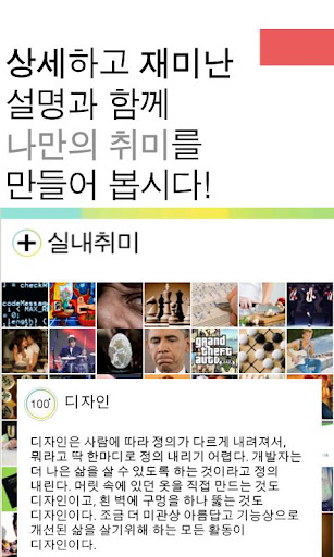 免費下載生活APP|백취미 - 취미 추천, 취미 소개 어플 app開箱文|APP開箱王