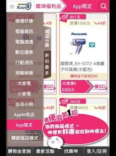 【免費購物App】燦坤福利品行動購物商城－24h購物3C通路給您最好康多福利-APP點子