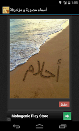 أسماء مصورة و مزخرفة poster 3