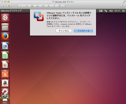 VMware Tools をインストール