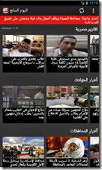 الواجهة الرئيسية لتطبيق جريدة اليوم السابع Youm7 للأندرويد