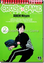 ครอสเกม 2 ครอสเกม 2
