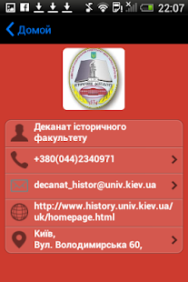 Free Download Істфак КНУ ім. Тараса Шевченка APK for Android