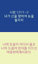 Bible In My Heart APK