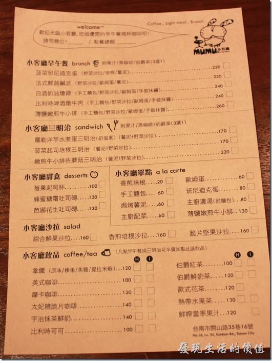 台南-mumu小客廳早午餐(菜單)