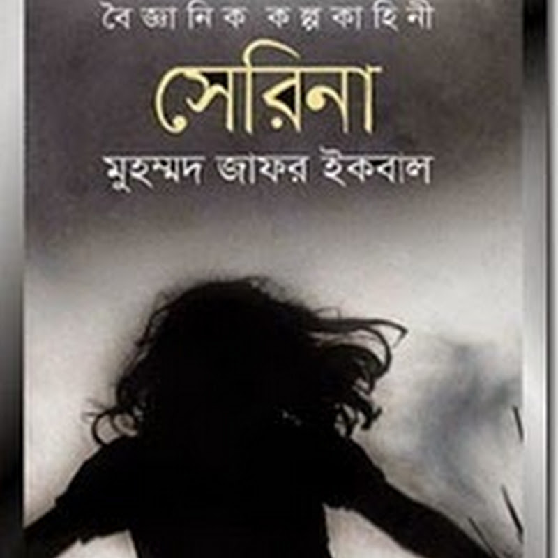 Download "Serina" By Muhammad Jafar Iqbal Sir