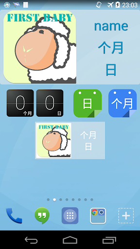 寶寶個月 widget