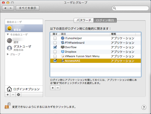 システム環境設定のユーザーとグループのログイン項目に追加