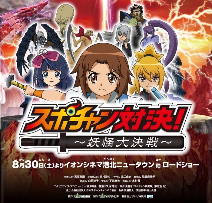 Spochan-Taiketsu_Youkai-Daikessen Spochan-Taiketsu_Youkai-Daikessen